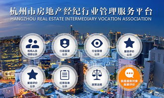 杭州房地产经纪行业管理服务平台 正式上线 中介信息 交易记录一目了然