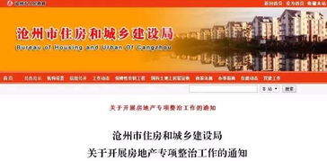 散步不实消息 沧州一房产经纪公司被通报,营业场所已被关闭